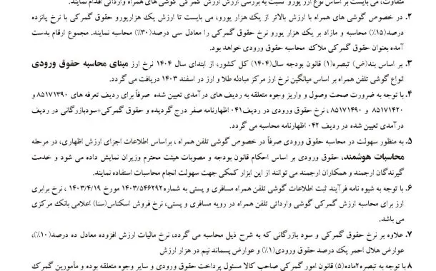 ابلاغیه رجیستر آیفون