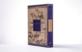 دانشنامه حقوق ایران