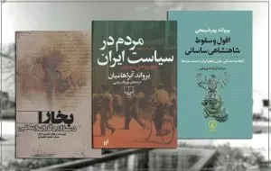 بهترین کتاب‌های تاریخ ایران که باید بخوانید