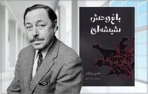 بهترین کتاب‌های تنسی ویلیامز که باید بخوانید