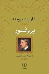 بهترین کتابهای شارلوت برونته