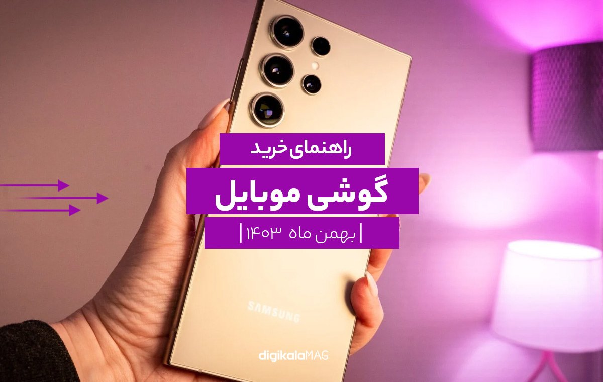 بهترین گوشی