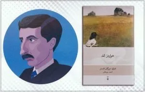 بهترین کتاب‌های ادوارد مورگان فورستر؛ نویسنده رمان «گذری به هند»