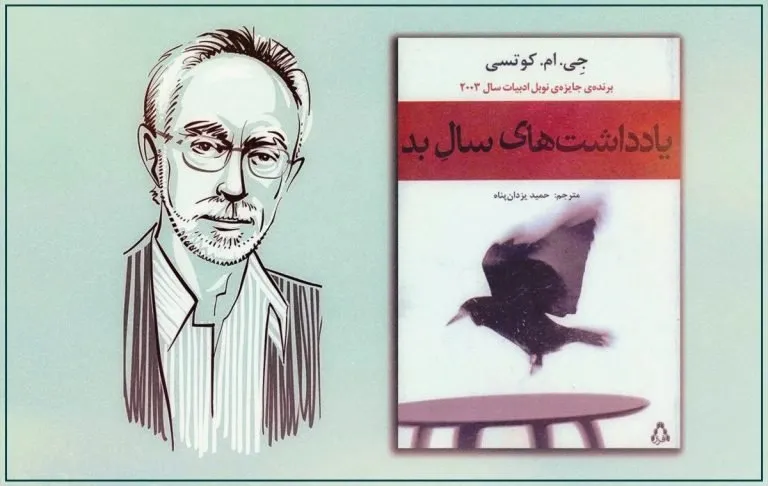 بهترین کتابهای جان مکسول کوتسی (5 رمان برتر)