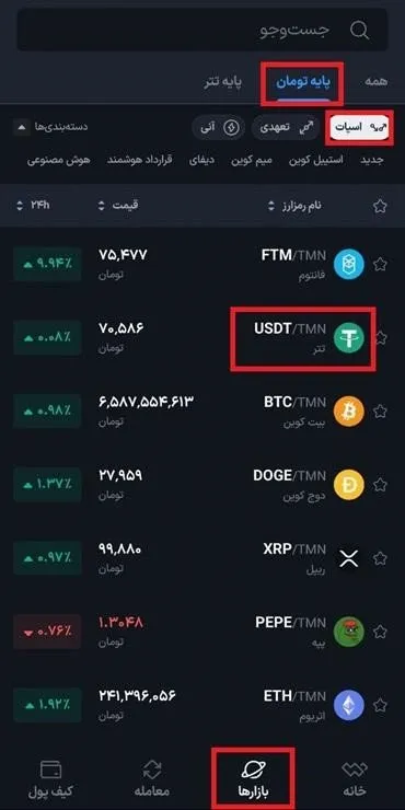 آموزش خرید تتر در بازار معاملاتی والکس