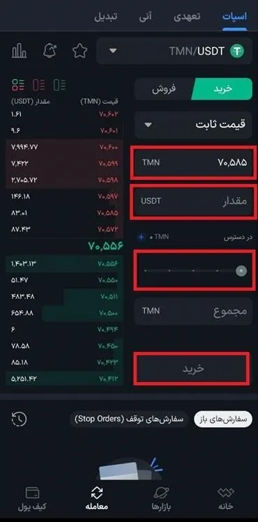 خرید تتر در صرافی والکس