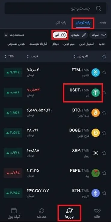 خرید آنی تتر در والکس