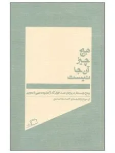 «هیچ‌چیز آنجا نیست» یکی از بهترین مجموعه جستارهای نشر اطراف است.