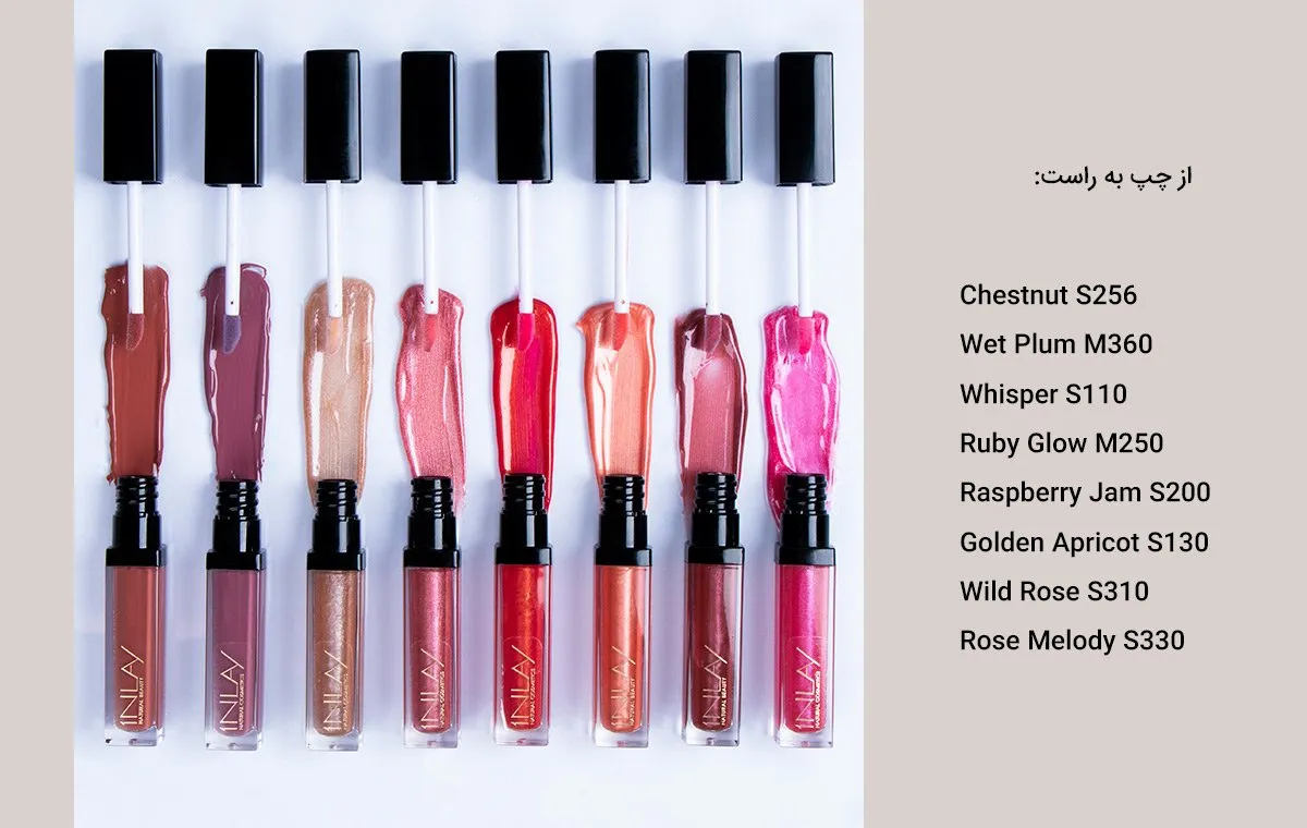 رژ لب مایع اینلی