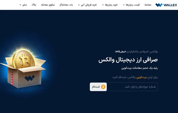 معرفی صرافی ارز دیجیتال والکس