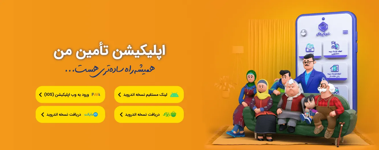اپلیکیشن تامین من