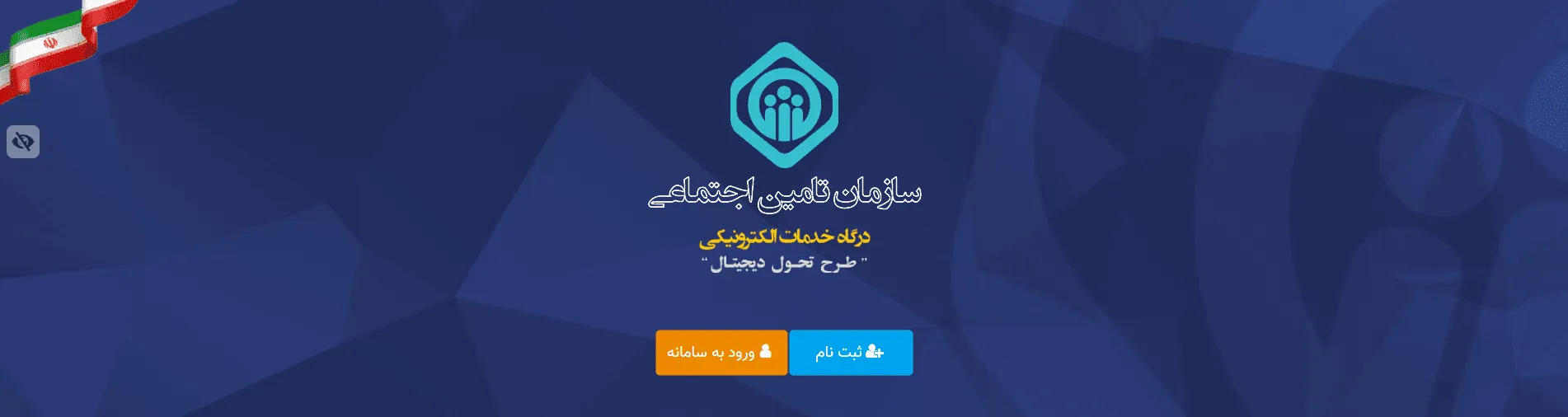 سایت eservices.tamin.ir