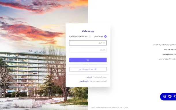 مشاهده سوابق بیمه تامین اجتماعی با کد ملی