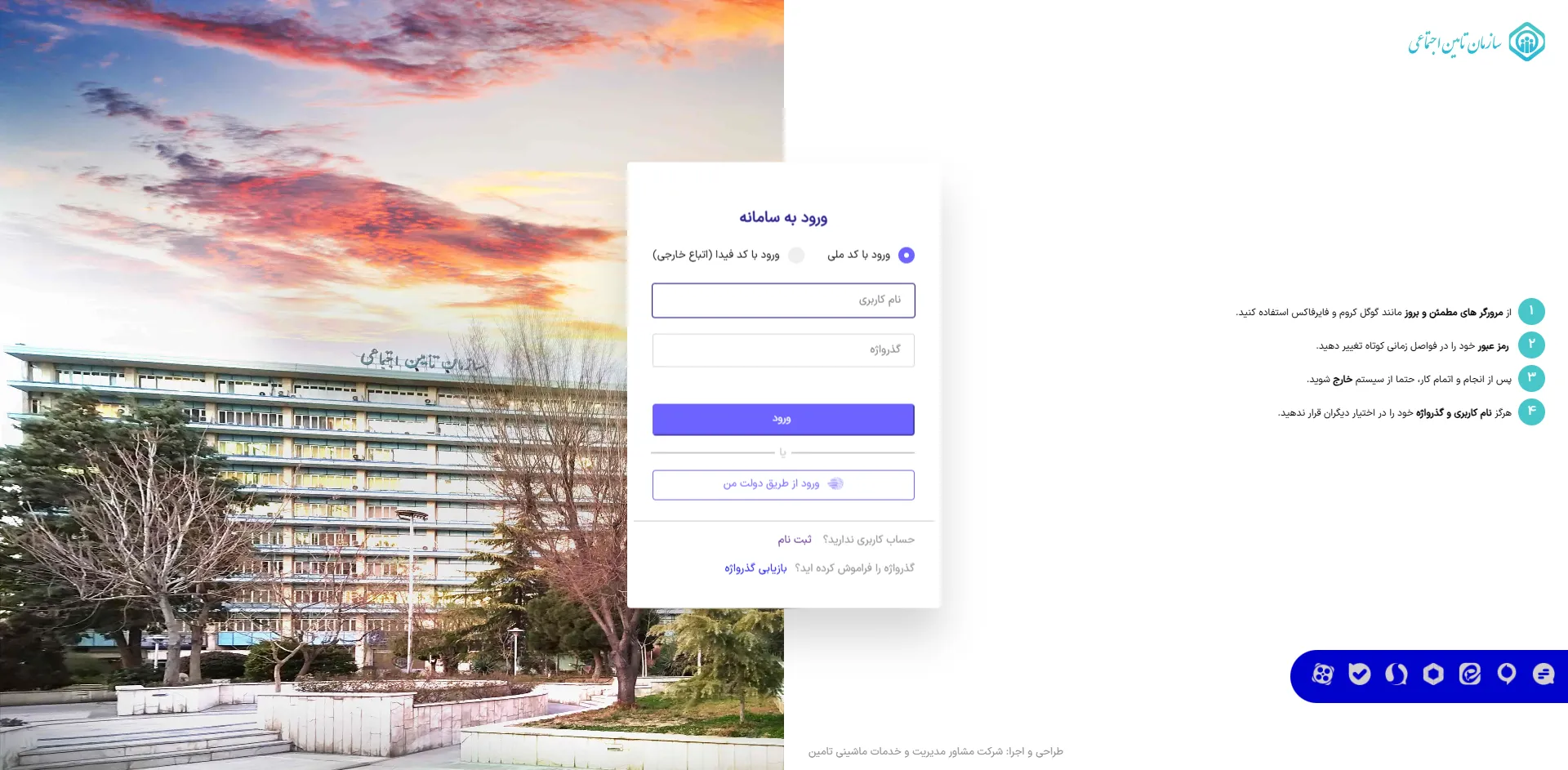 مشاهده جمع کل سوابق بیمه تامین اجتماعی