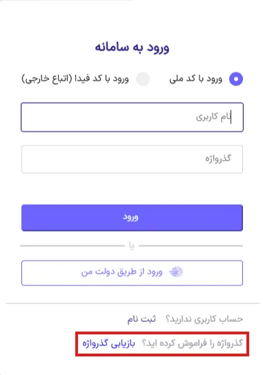 فراموشی رمز عبور سامانه بیمه