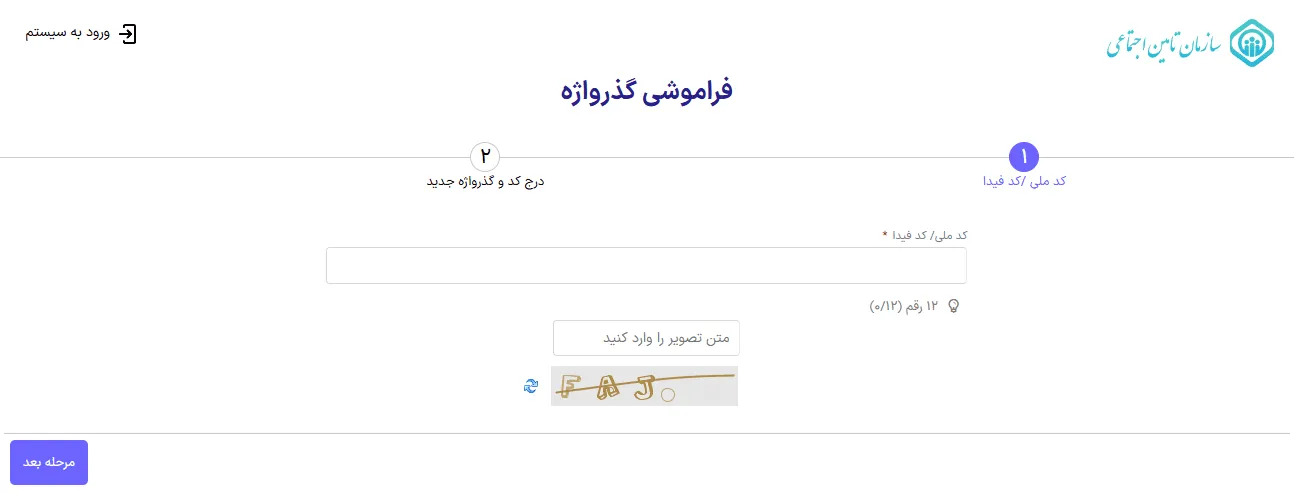 مشاهده سوابق بیمه تامین اجتماعی