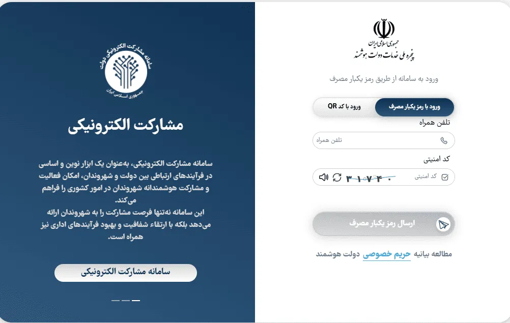 مشاهده سوابق بیمه تامین اجتماعی از طریق سایت iran.gov.ir