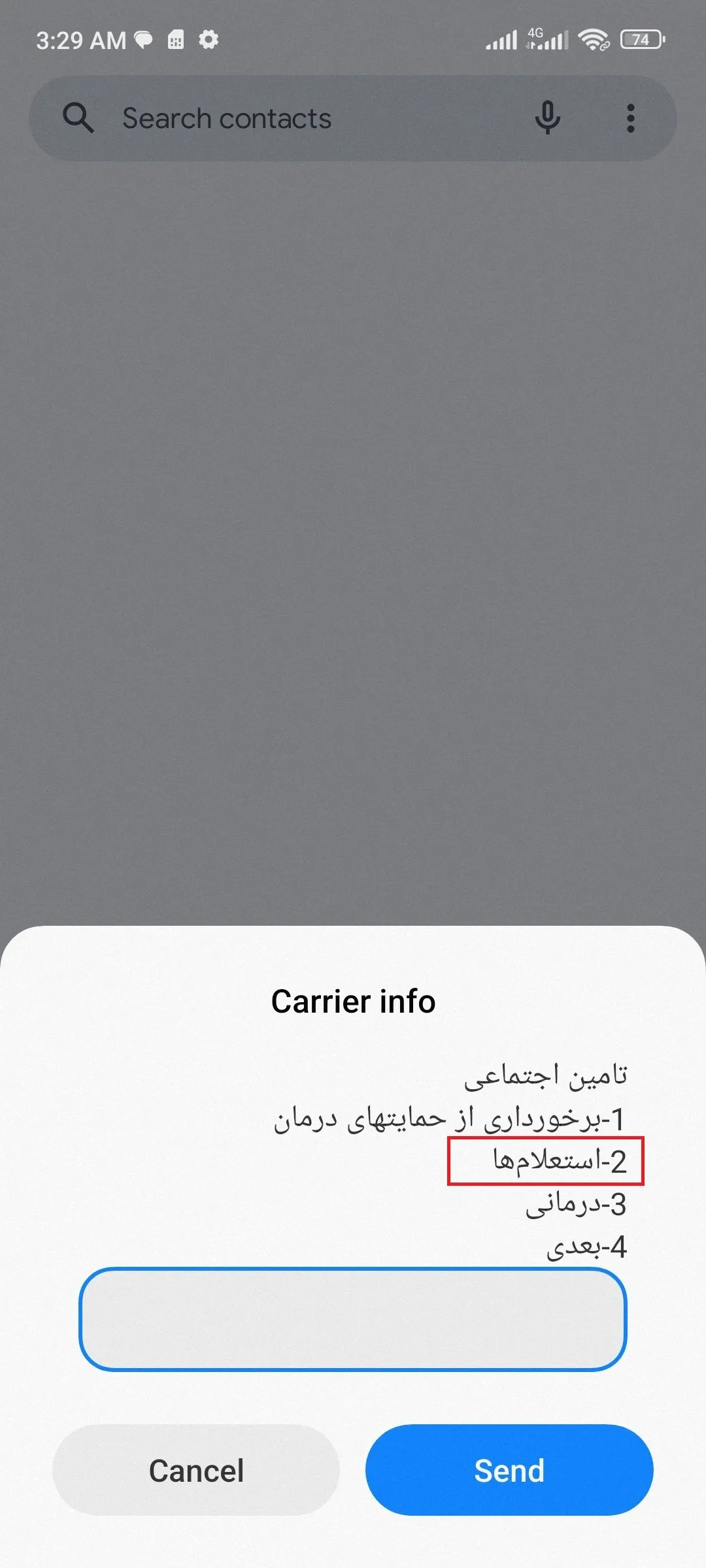 مشاهده سوابق بیمه با پیامک