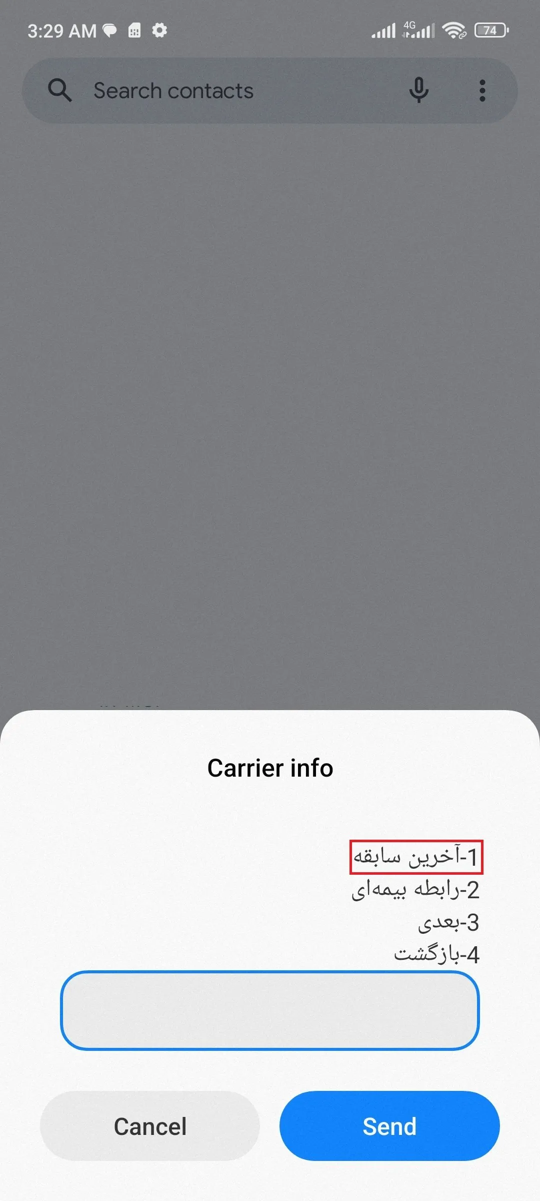 مشاهده سوابق بیمه با کد ملی از طریق USSD