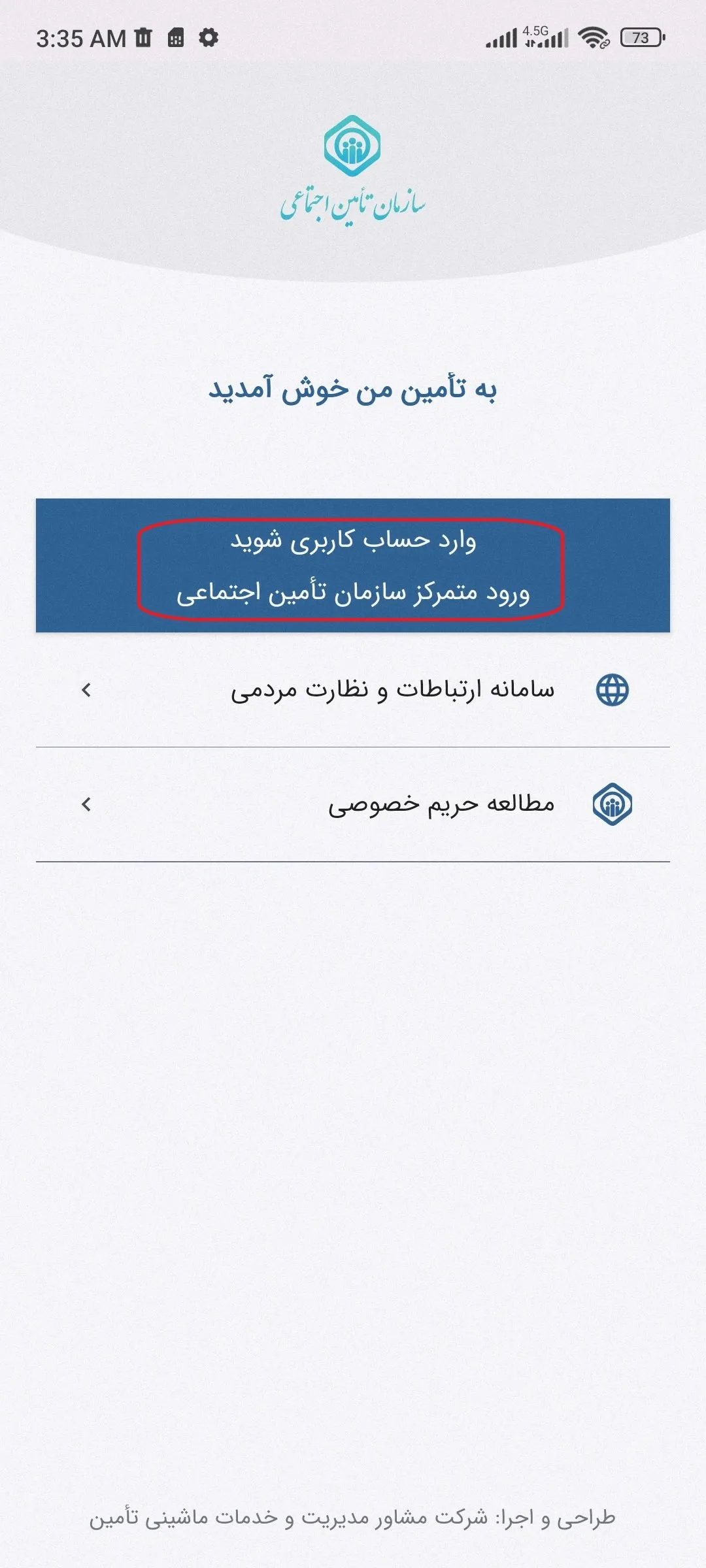 مشاهده سوابق بیمه با پیامک