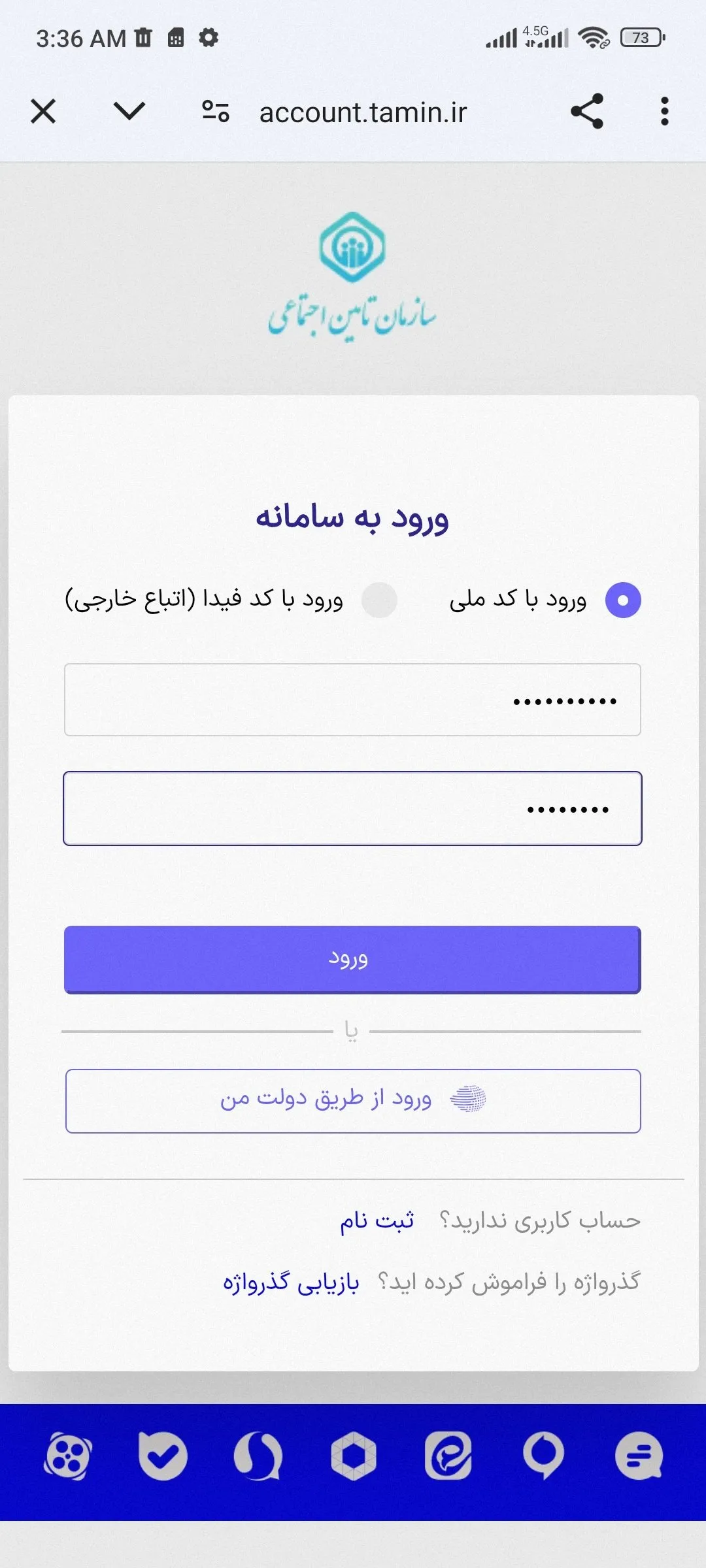 مشاهده سوابق بیمه با کد ملی