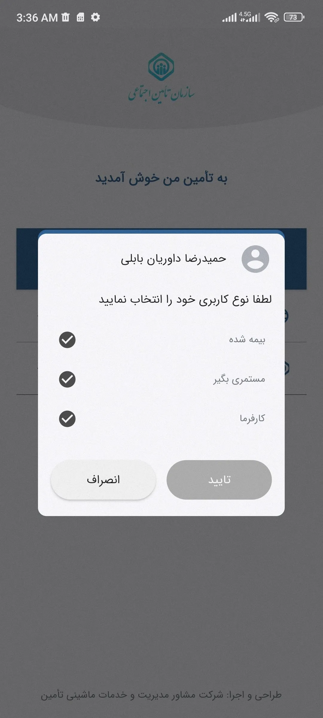 سوابق بیمه تامین اجتماعی