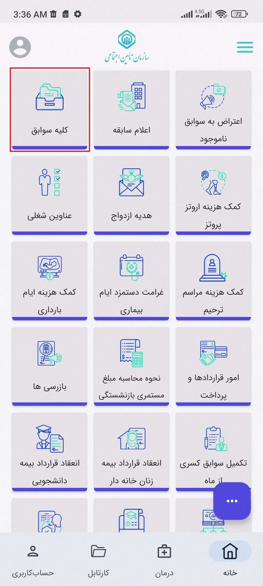 مشاهده سوابق بیمه تامین اجتماعی از طریق سایت