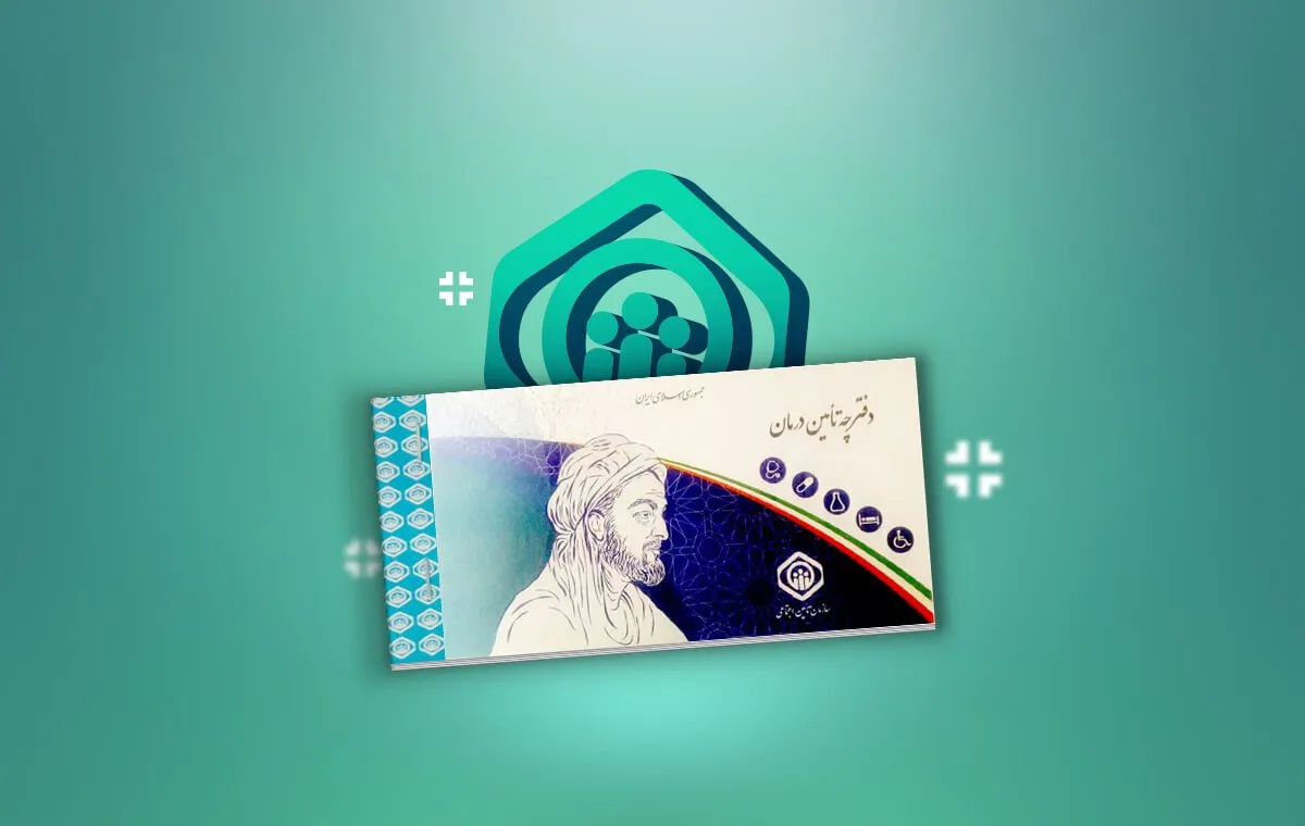 راهنمای جامع مشاهده سوابق بیمه تامین اجتماعی