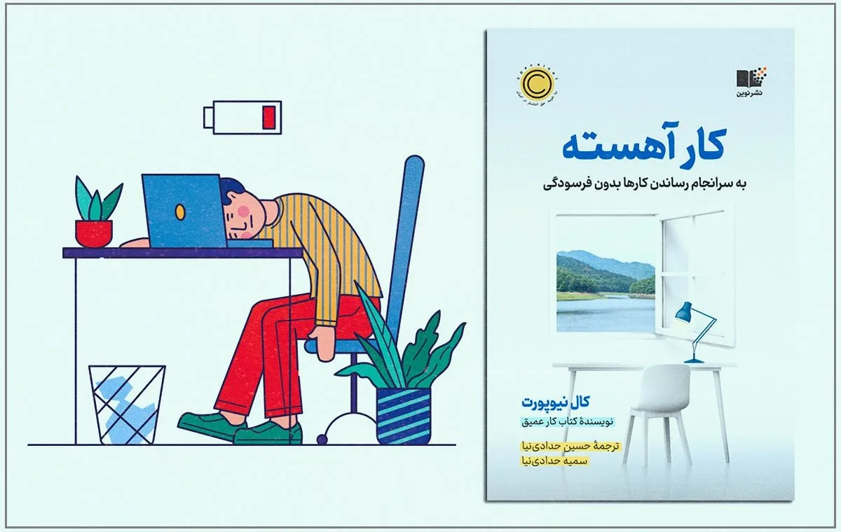 کتاب فرسودگی شغلی