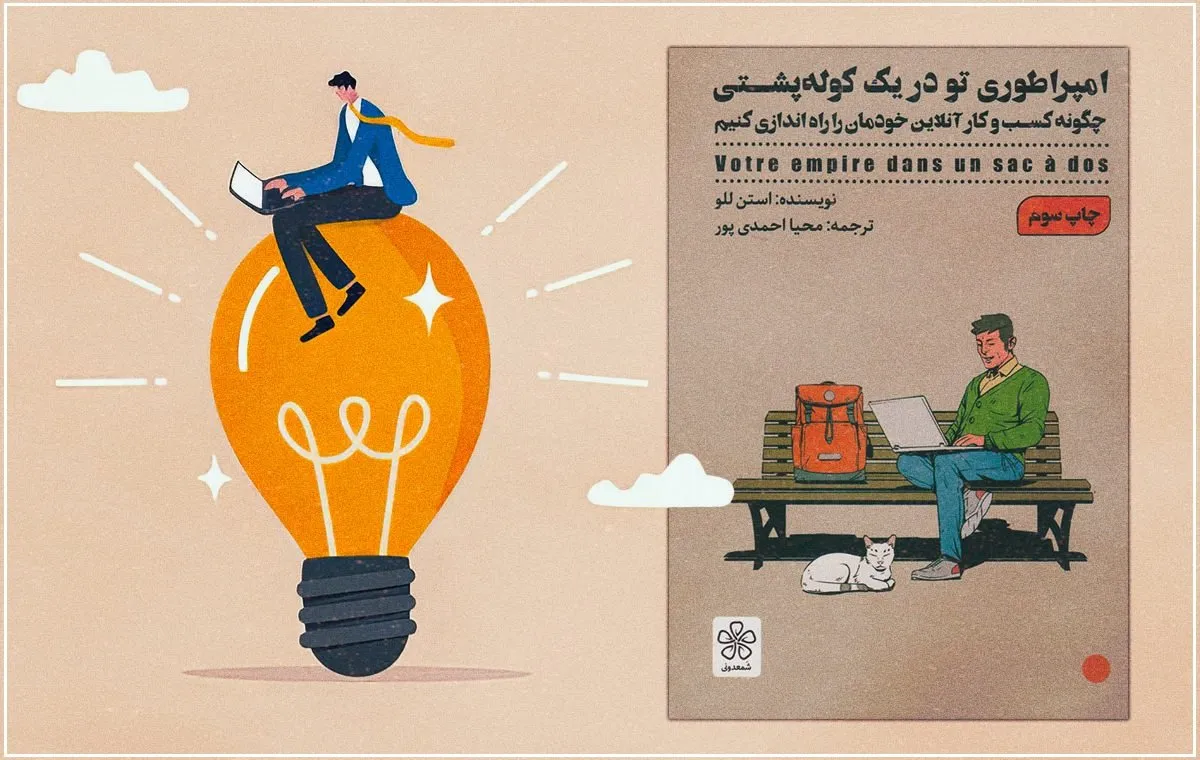 کتاب کسب و کار شخصی