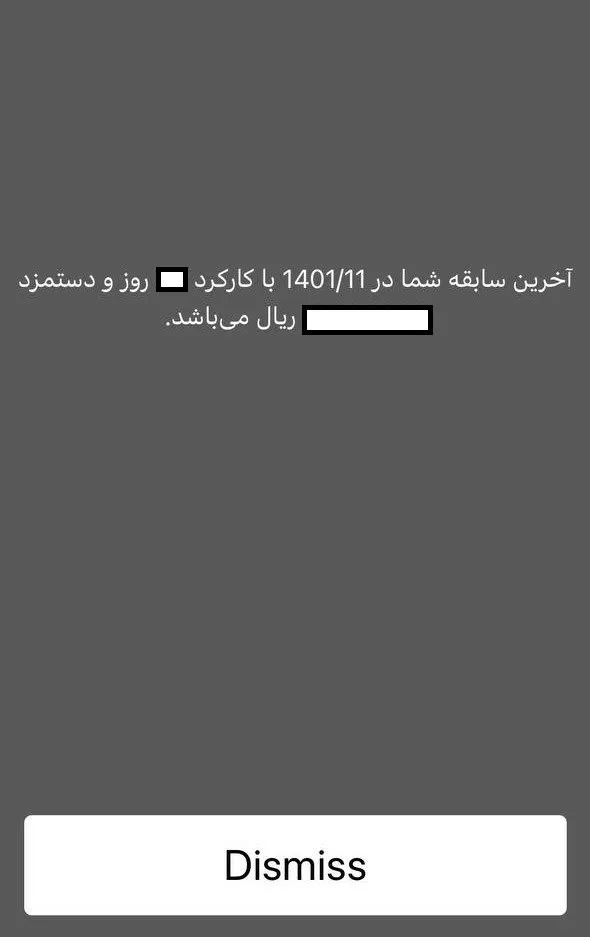 مشاهده سوابق بیمه تامین اجتماعی با کد ملی