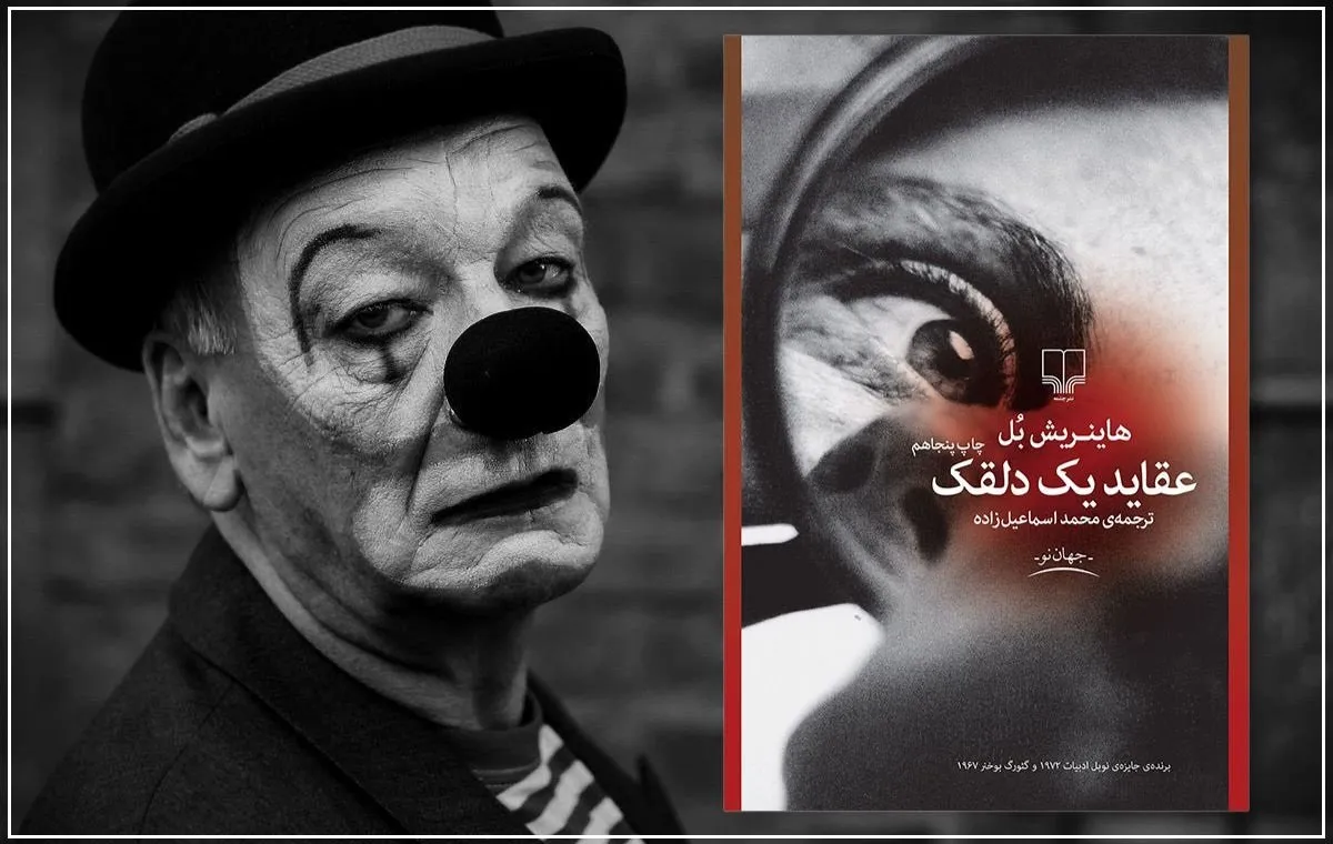 نقد کتاب عقاید یک دلقک