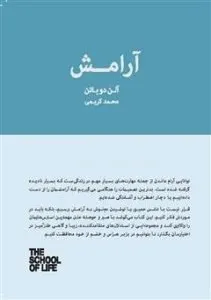 «آرامش» فرسودگی شغلی