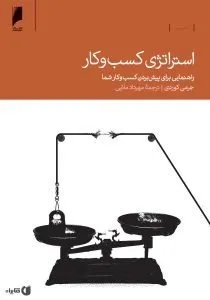 کتاب کسب و کار شخصی