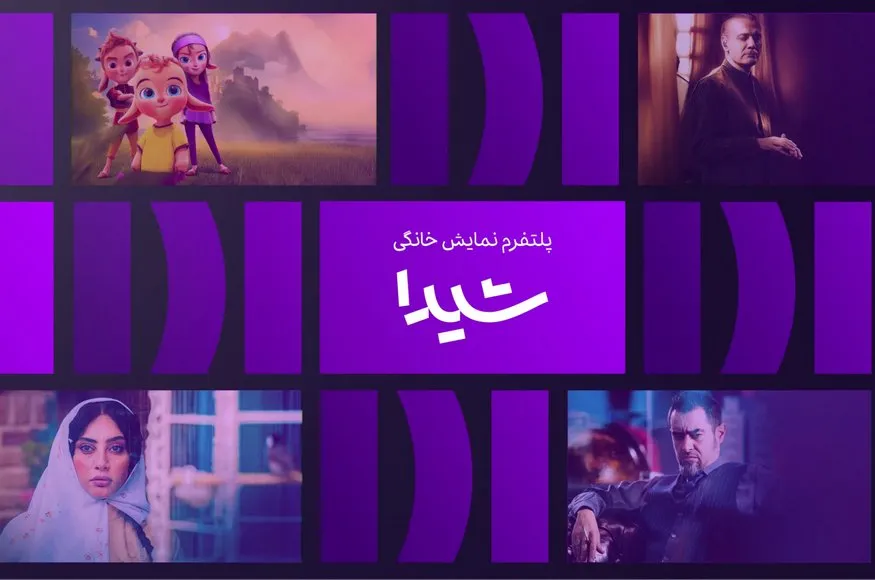 Api Shehda همه چیز درباره پلتفرم شیدا • دیجیکالا مگ