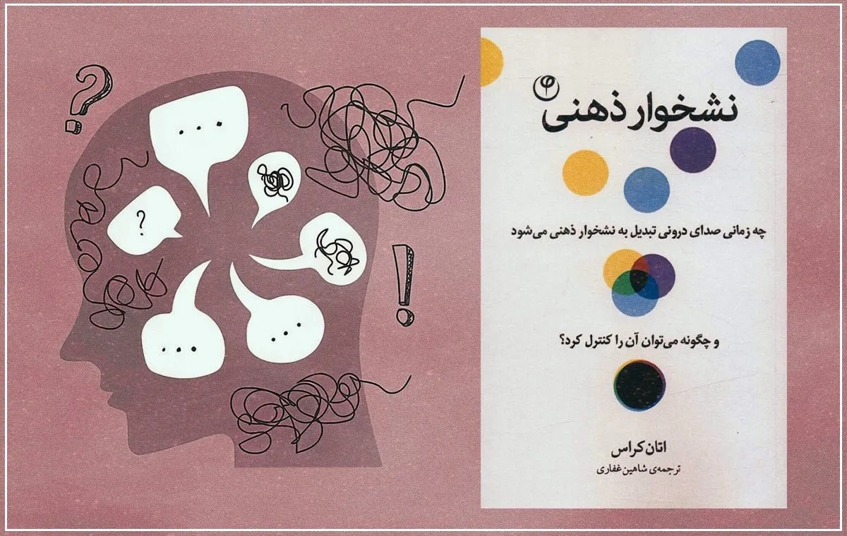 نشخوار فکری