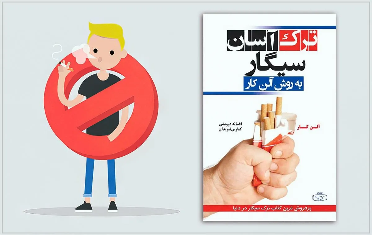کتاب ترک سیگار