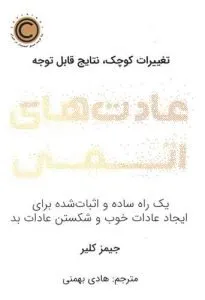 عادت‌های اتمی