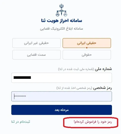 تمام روشهای مشاهده ابلاغیه الکترونیکی (با کد ملی و رمز شخصی) • پامپا ...