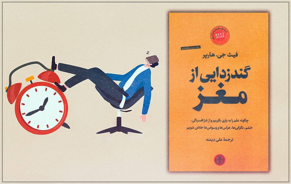 کتاب برای رهایی از تنبلی