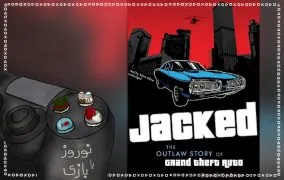 کتاب Jacked