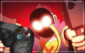 بازی‌های کوتاه برای نوروز: My Friend Pedro