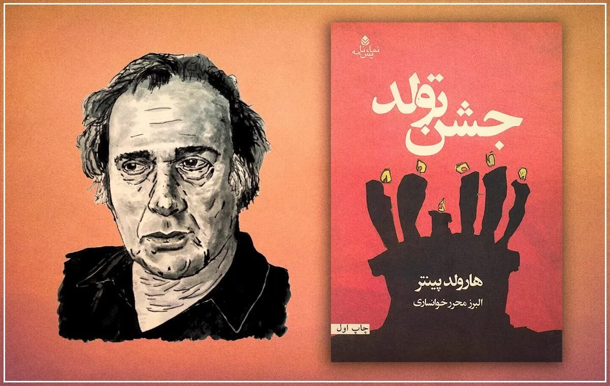 نقد کتاب جشن تولد