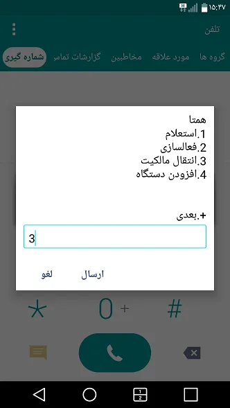 نحوه انتقال مالکیت گوشی با کد دستوری