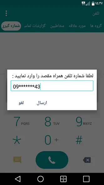 انتقال مالکیت گوشی های قدیمی