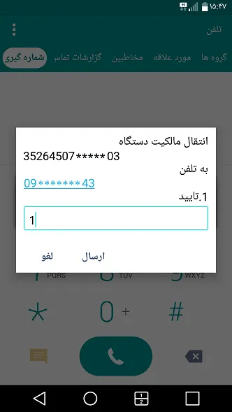 انتقال ما‌لکیت گو‌شی با کد دستوری