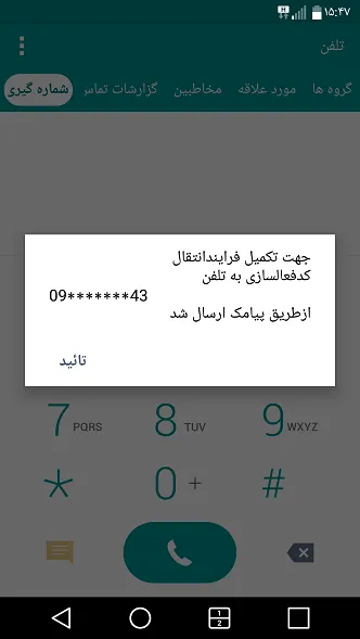 آیا انتقال مالکیت گوشی الزامی است؟