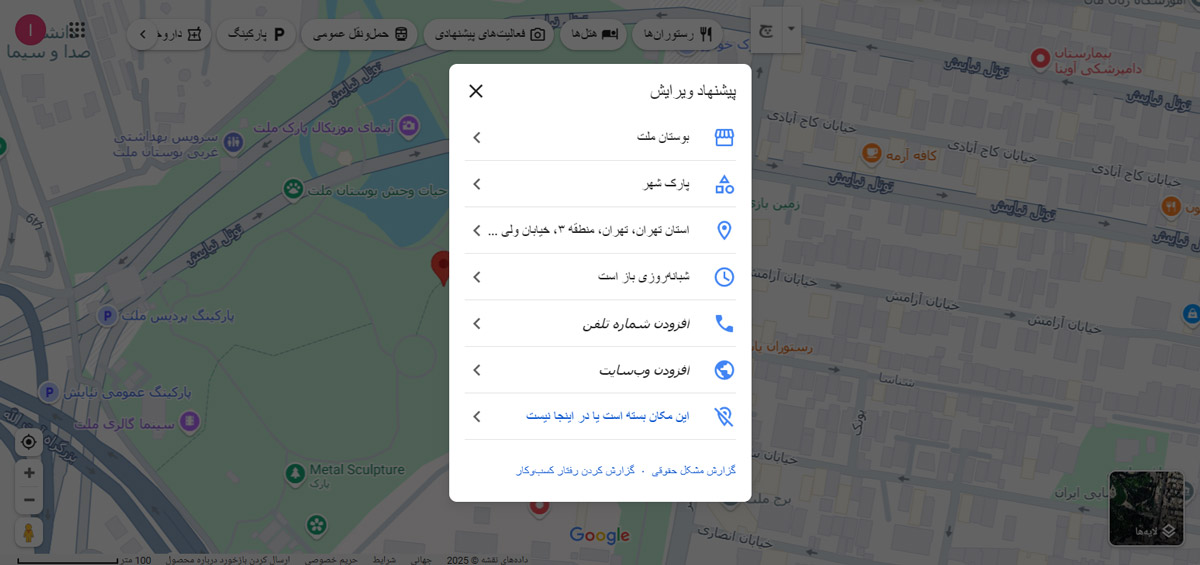 رابط کاربری ویرایش مکان در گوگل مپ