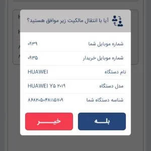 انتقال ما‌لکیت گو‌شی سامسونگ