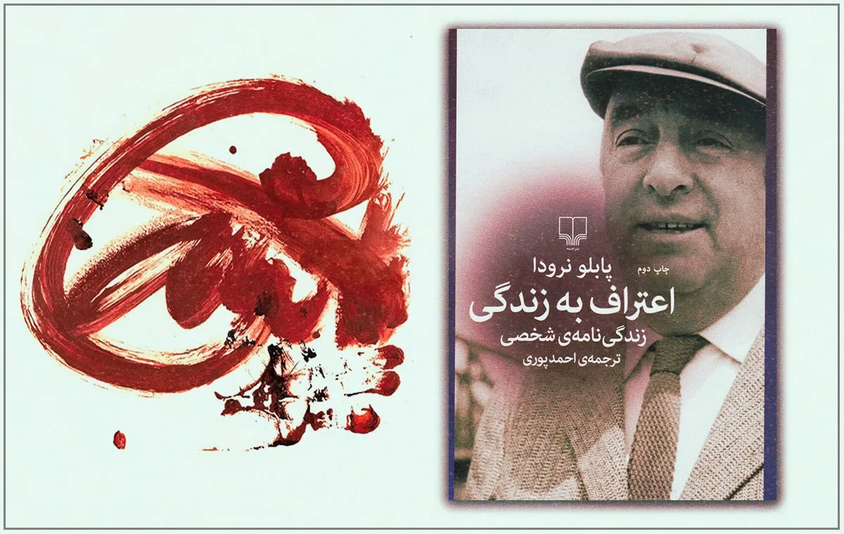 کتاب اعتراف به زندگی